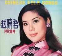 Chinese folk songs / Lily Chao, chant | Chao 1948 - ?, Lily - chanteuse . Interprète
