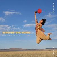 Songs beyond words / Moving Sound (A) | Moving Sound (A)