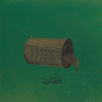 Albat alawi op. 99 / El Khat | El Khat