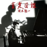 Ongaku Zukan / Ryuichi Sakamoto, comp. & divers instruments | Sakamoto, Ryuichi. Interprète